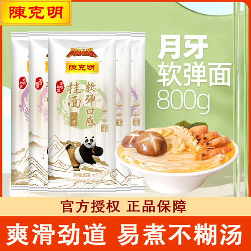 陈克明软弹面800g月牙挂面软弹圆面细面早餐面条自煮仿日晒凉拌面