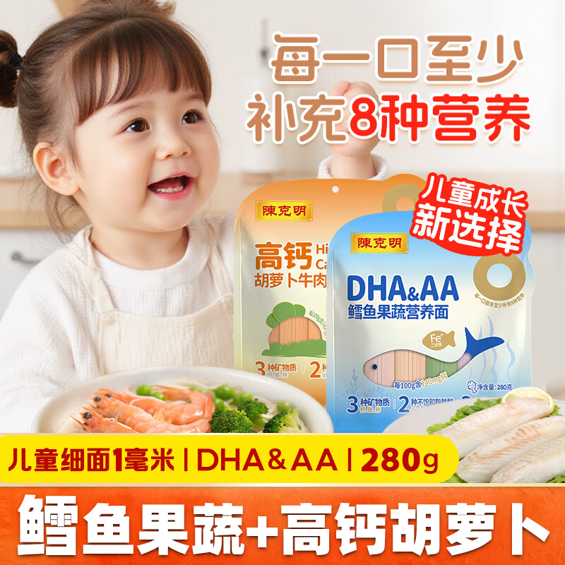 陈克明儿童面条挂面无盐鳕鱼果蔬高钙胡萝卜牛肉宝宝早餐营养面