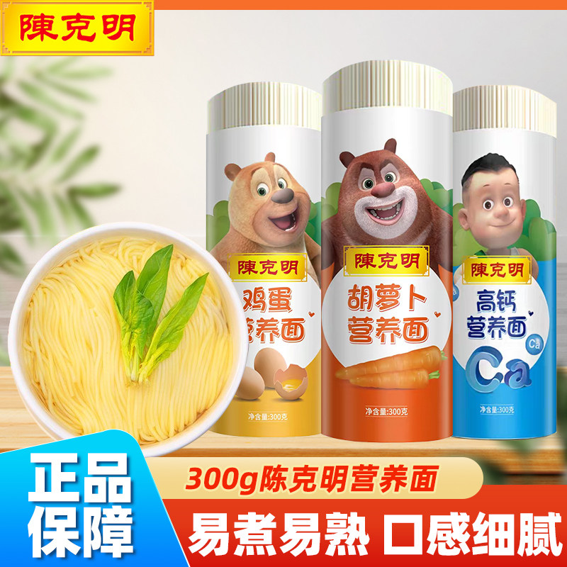 陈克明儿童面300g*3筒超细龙须面胡萝卜鸡蛋风味营养面条早餐挂面