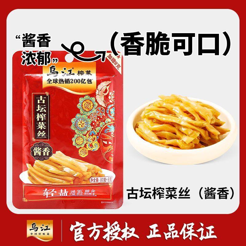 乌江古坛榨菜丝80g*6袋酱香浓郁重庆涪陵榨菜开味下饭咸菜开胃,水产肉类/新鲜蔬果/熟食,腌制/榨菜/泡菜,淘宝优惠券,粉丝福利购,淘宝优惠卷