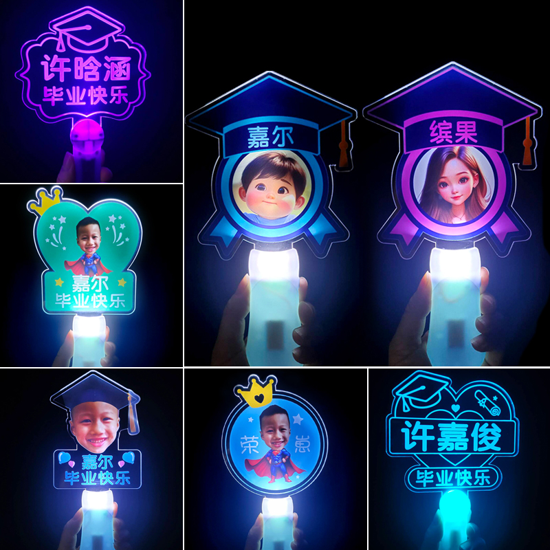 毕业季卡通人像彩色应援灯牌手灯