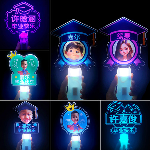 毕业季卡通人像彩色应援灯牌手灯