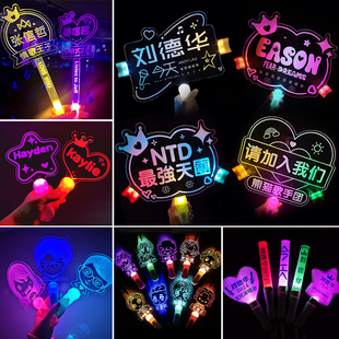 明星演唱会气氛荧光棒道具应援灯牌定制发光字手举牌粉丝周边批发