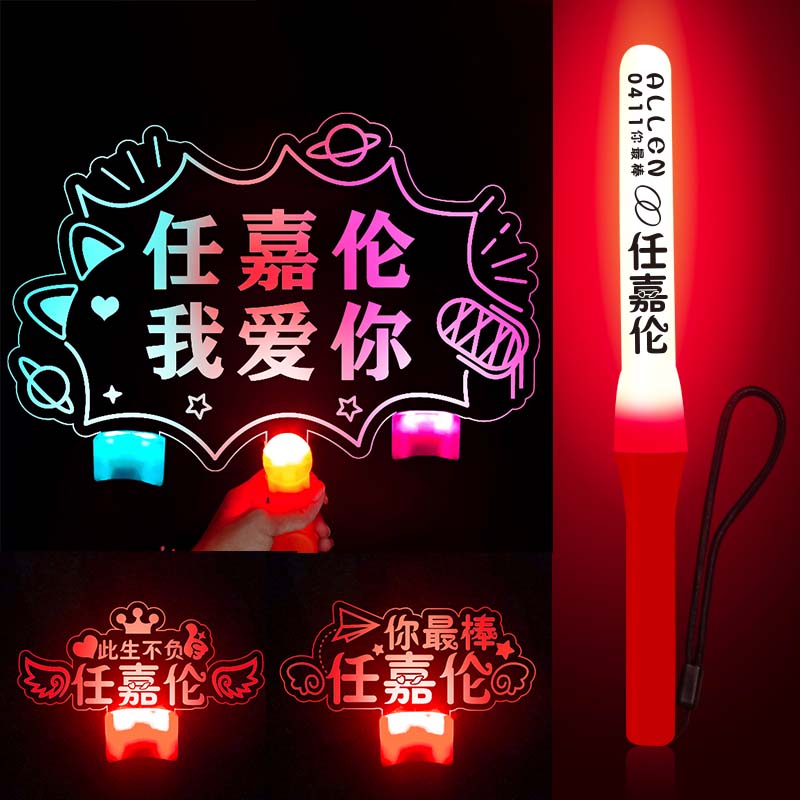 任嘉伦演唱会应援物荧光棒头饰定制神器周边发光发箍应援灯牌道具