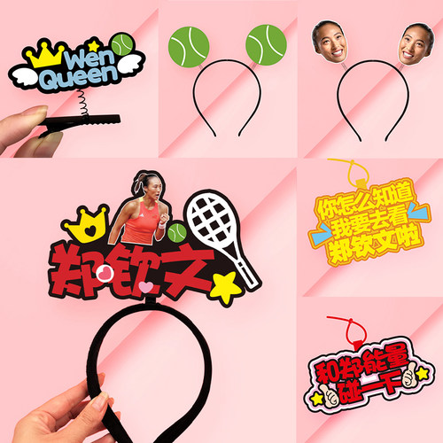 郑钦文周边应援氛围道具加油助威创意发箍发夹手套包包挂件定制