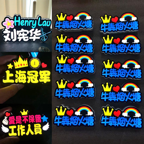 LED发光应援灯牌定制高品质