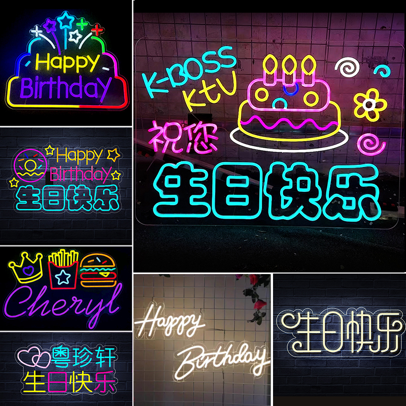 happybirthday生日霓虹灯灯牌