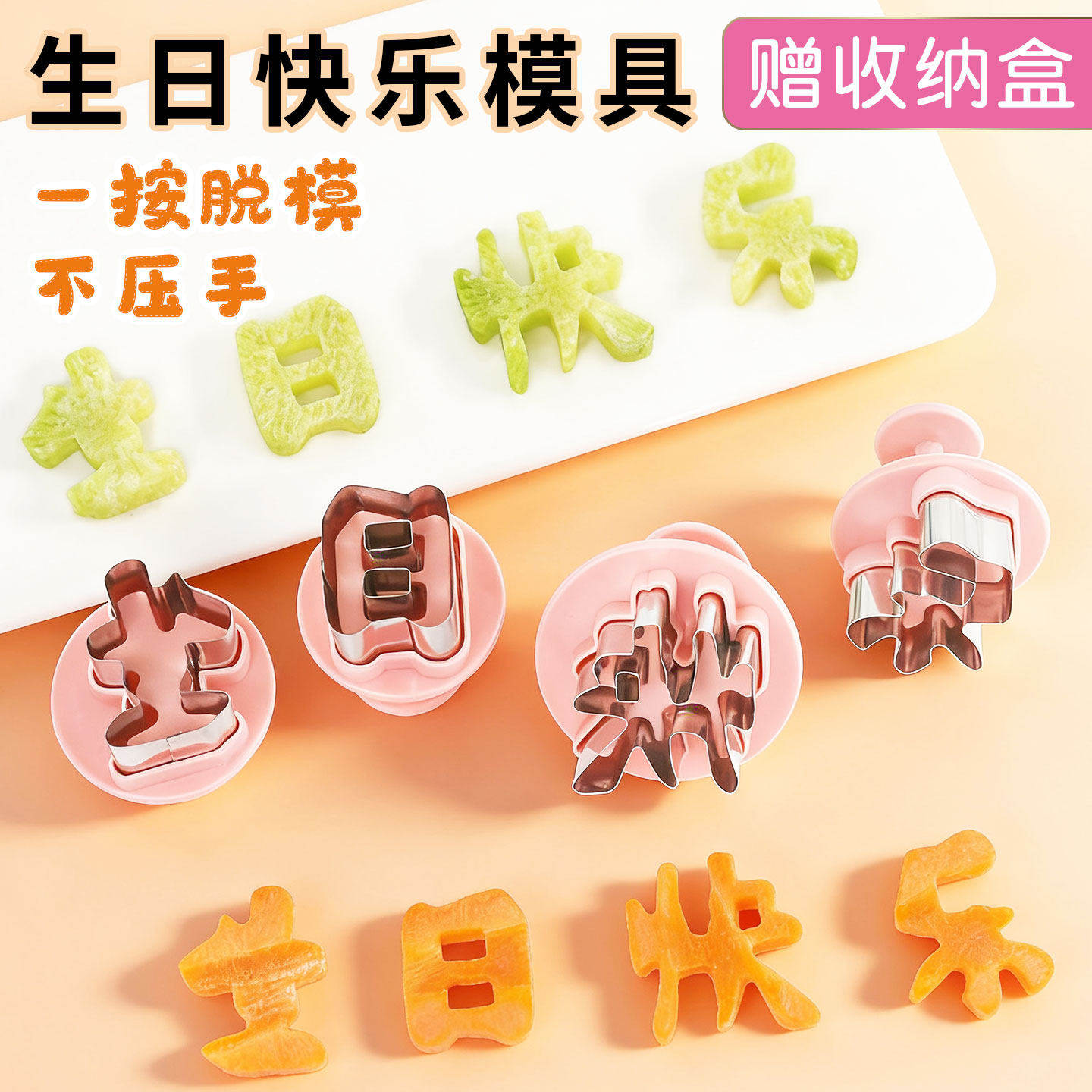 生日快乐胡萝卜刻字模具家用一体切字印字压花数字长寿面爱心切模