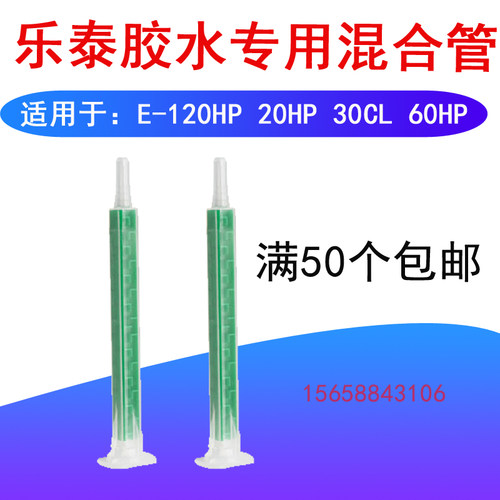 混合管乐泰胶专用胶头