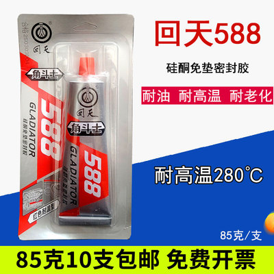 正品回天角斗士588 耐油硅酮免垫密封胶高温280℃红胶85g【10支】