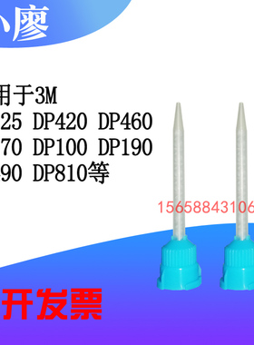 AB胶混合管MB3.2-16S 适用3M DP190胶水DP100 DP420 DP460 DP810