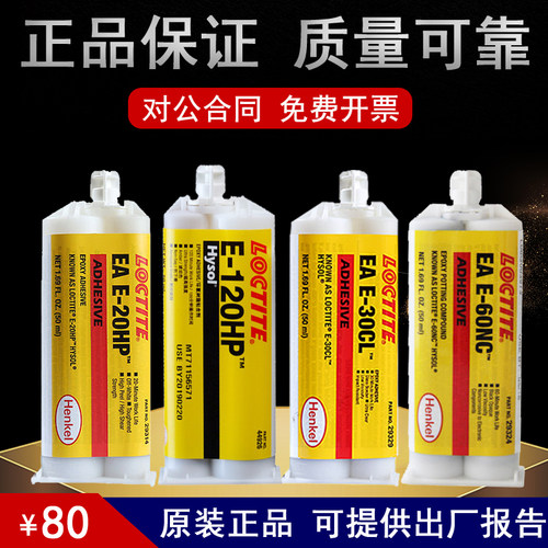 乐泰120HP环氧胶E-30CL