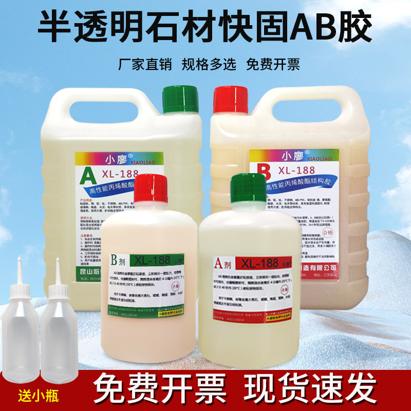 ab胶强力陶瓷石材岩板石英石修补接缝专用半透明5分钟快干石材胶