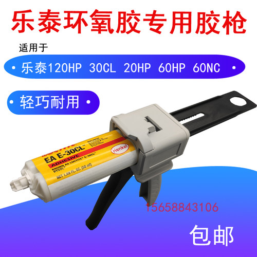 乐泰胶水专用胶枪打乐泰E-120HP