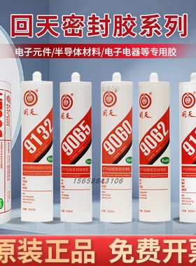正品回天906W耐高温密封胶9062透明9065灰色9060黑色9133红色9132