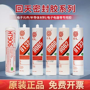正品 回天906W耐高温密封胶9062透明9065灰色9060黑色9133红色9132