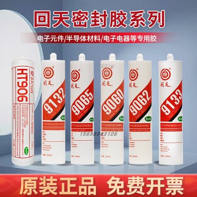 正品回天906W耐高温密封胶9062透明9065灰色9060黑色9133红色9132