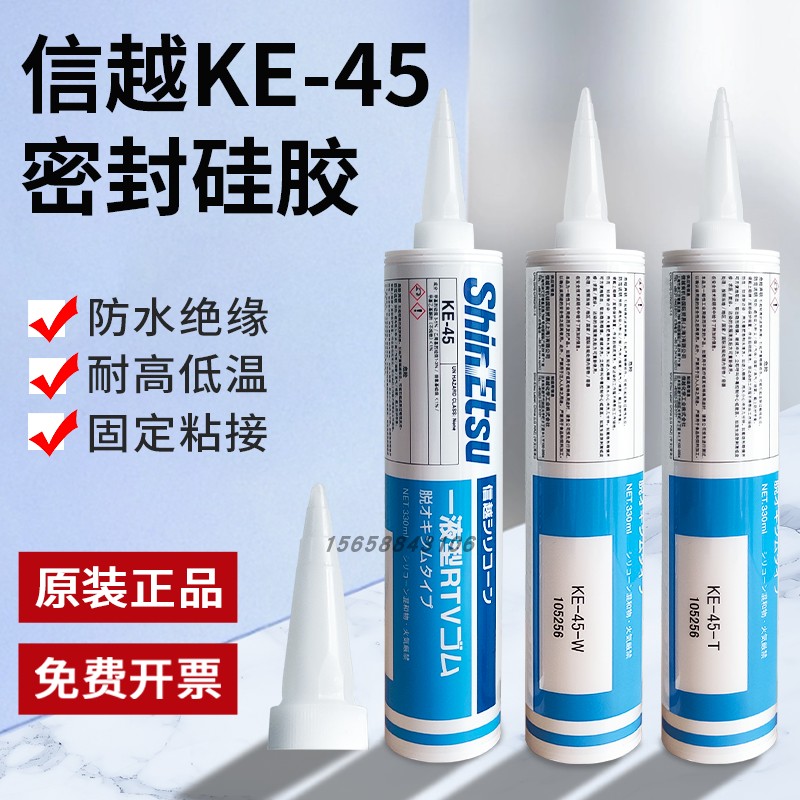 正品日本信越KE45-T/W/B电气机床机械防水绝缘密封玻璃胶信越ke45