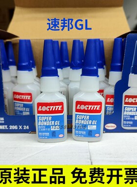 正品乐泰Super Bonder GL45940瞬干胶45940快干胶通用型强力胶20g