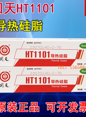 正品回天1101导热硅脂高导散热硅胶HT1101散热膏白色密封胶170g
