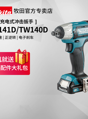 牧田充电式冲击扳手TW141DZ轻型安装TW140D套筒12V锂电动工具