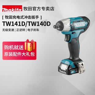 牧田充电式 TW140D套筒12V锂电动工具 冲击扳手TW141DZ轻型安装
