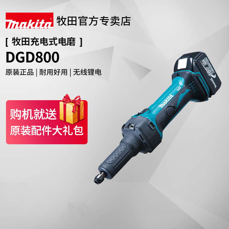 牧田dgd800充电式玉石金属打磨