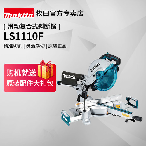 牧田LS1110F滑动复合式斜断锯大功率切割机
