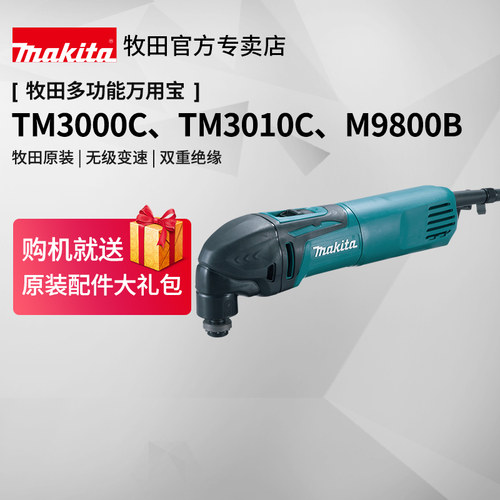 牧田万用宝tm3000c多功能