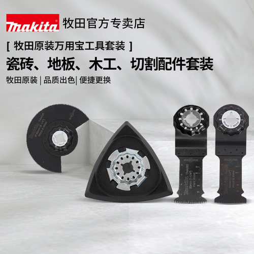 万用宝磨片套装瓷砖地板切割