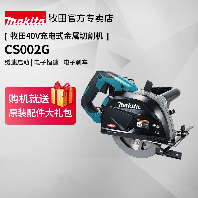牧田40V型材切割机CS002G充电式
