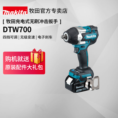 日本牧田冲击扳手dtw700充电无刷