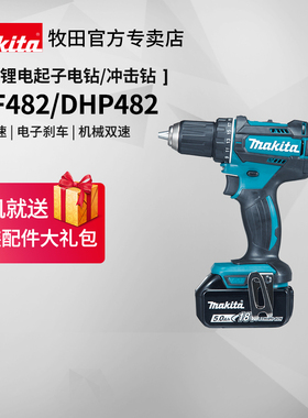 日本牧田电钻DDF482工业级冲击钻DHP482多功能充电18V锂电动工具