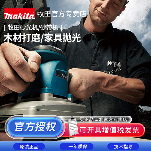 原装正品牧田砂光机M9200