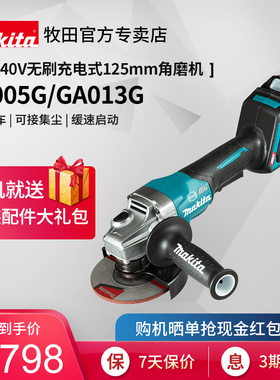 牧田40V充电角磨机GA005G无线125mm角向磨光机GA013G锂电动工具