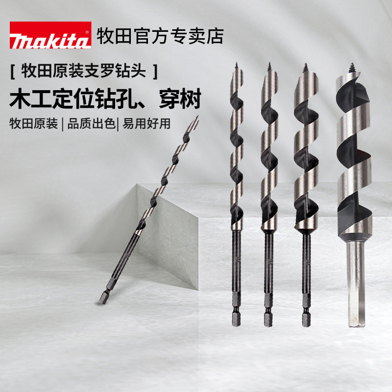 牧田原装支罗钻头三尖钻木头开孔器加长加深木工门锁深孔钻头钻树,五金/工具,扩孔钻,淘宝优惠券,粉丝福利购,淘宝优惠卷