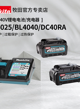 原装牧田锂电池BL4025 BL4040 BL4050F充电器DC40RA 40Vmax