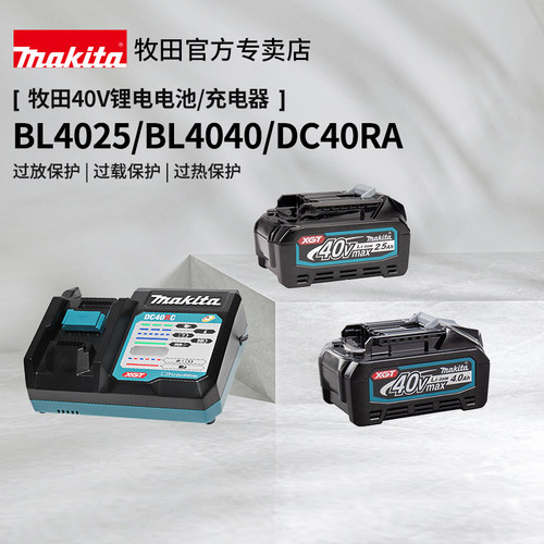 牧田40V锂电池BL4025快速充电器