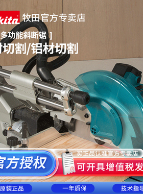 牧田锯铝机LS1040N斜断锯木材切割机45度斜切界铝机M2300NB木工锯