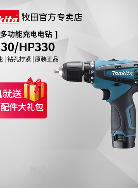 日本牧田充电手钻DF330手电钻螺丝刀家用冲击钻HP330锂电动工具