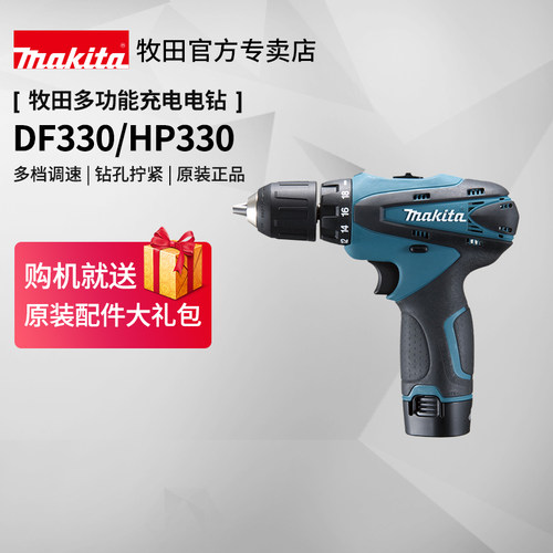日本牧田df330手电钻螺丝刀家用