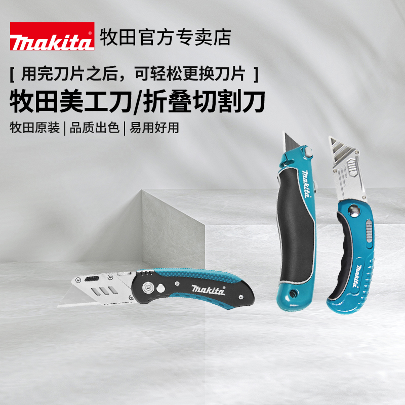 日本牧田美工刀重型全钢加厚
