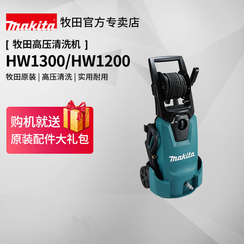 日本牧田高压清洗机hw1300家用