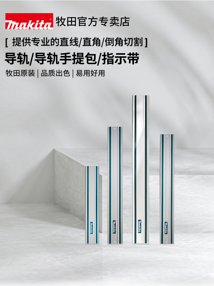正品原装牧田电动圆锯雕刻机切边机锣螺机轨道Sp6000导轨Festo通