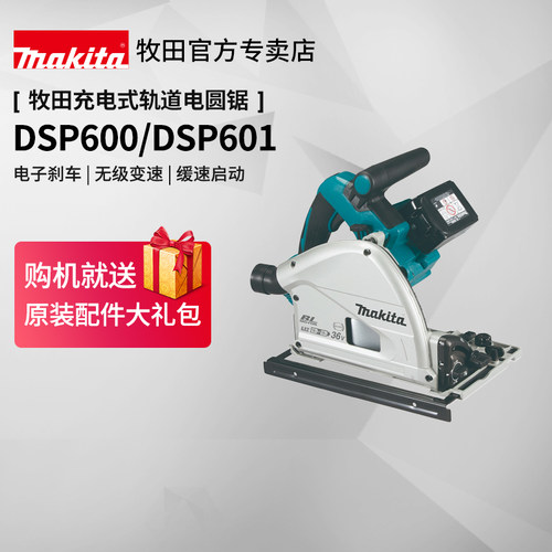 日本牧田轨道电圆锯dsp600