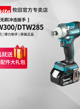 日本牧田充电式冲击扳手DTW300无刷DTW285Z汽修轮胎18V锂电动工具
