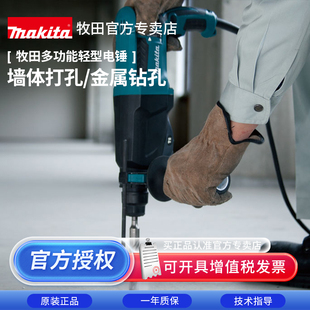 牧田轻型电锤HR2631F冲击钻轻型M8701B电镐三功能大功率电动工具