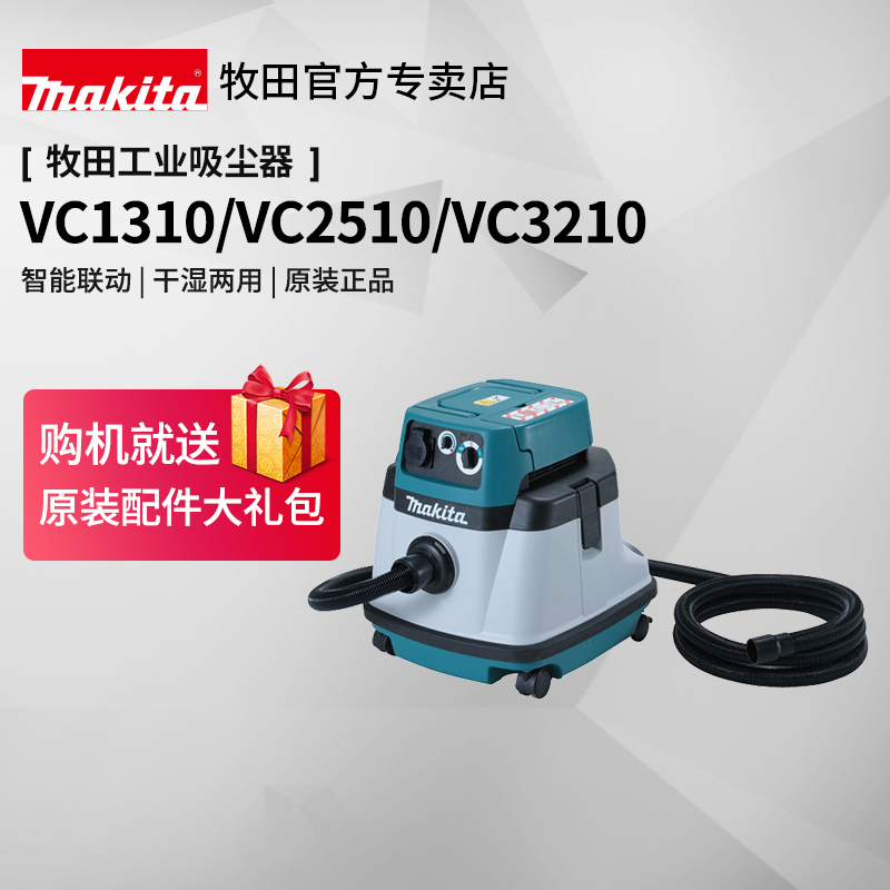牧田工业吸尘器VC2510L