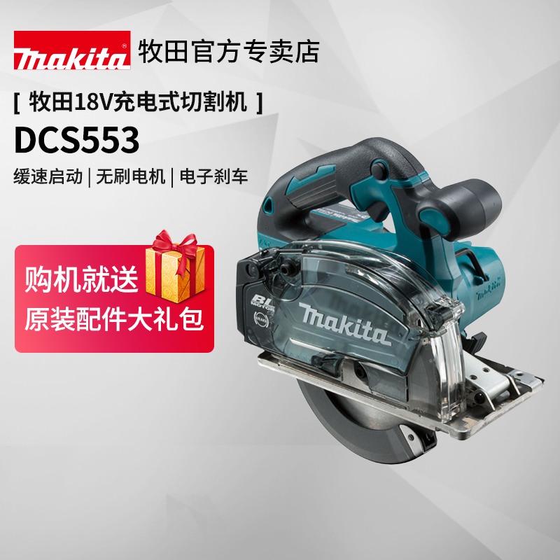 牧田金属多功能工具型材切割机