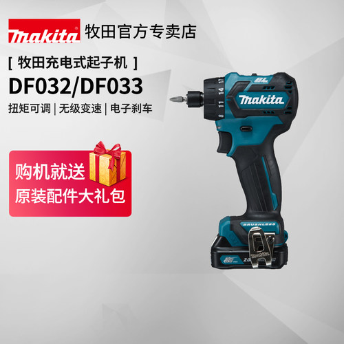 日本牧田起子df032充电式无刷